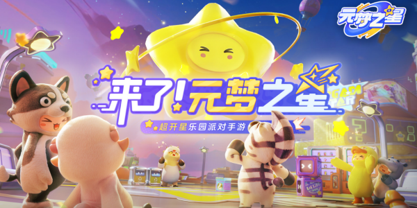 元梦之星排面无限大称号获得玩法