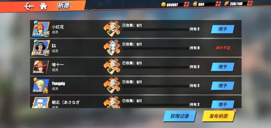 航海王热血航线许愿币怎么用
