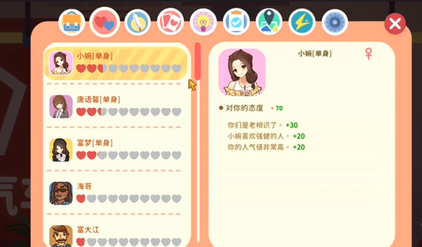 小生活游戏怎么加友好度