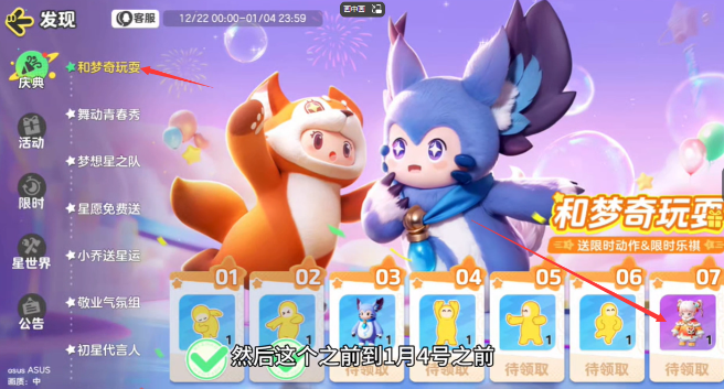元梦之星舞狮少女获得步骤