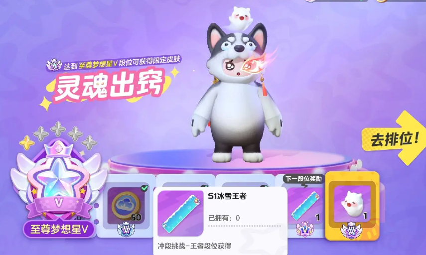 元梦之星s1冰雪王者获得步骤