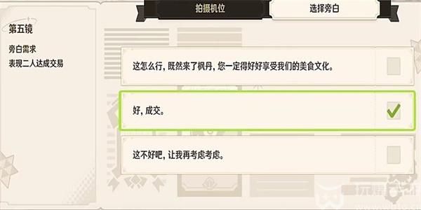 原神巧像入帧第三天图文攻略
