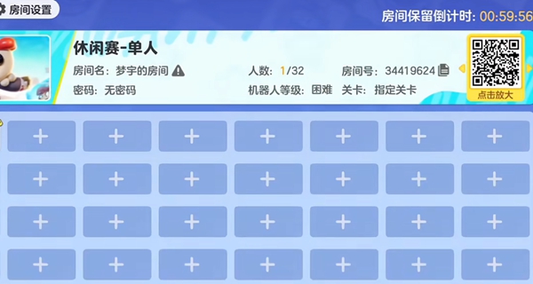 元梦之星自定义房间开启步骤