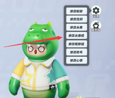 元梦之星头像框关闭步骤