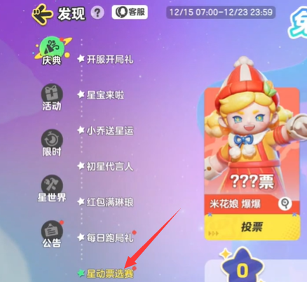 元梦之星非凡时装自选获得步骤