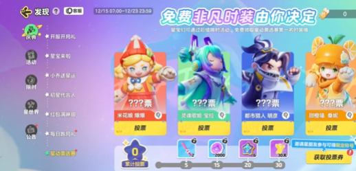 元梦之星非凡时装自选获得步骤