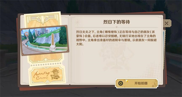 原神烈日下的等待任务图文攻略
