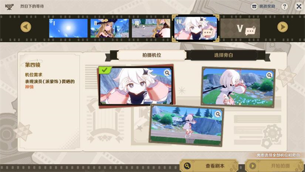 原神烈日下的等待任务图文攻略