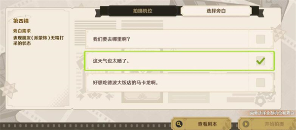 原神烈日下的等待任务图文攻略
