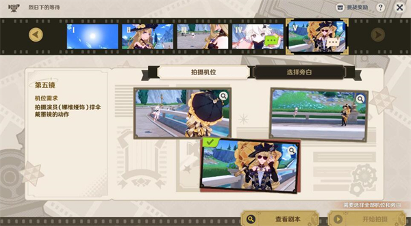 原神烈日下的等待任务图文攻略