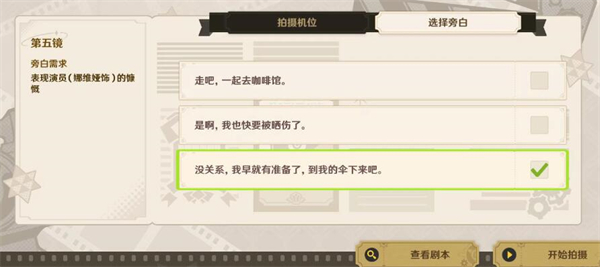 原神烈日下的等待任务图文攻略