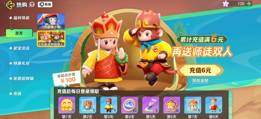 元梦之星首充购买星钻推荐