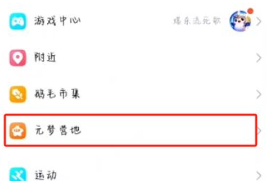 元梦之星芋泥波波队伍怎么踢人