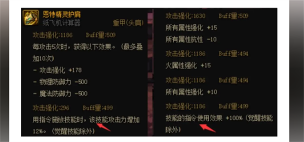 dnf恩特护肩完美词条推荐