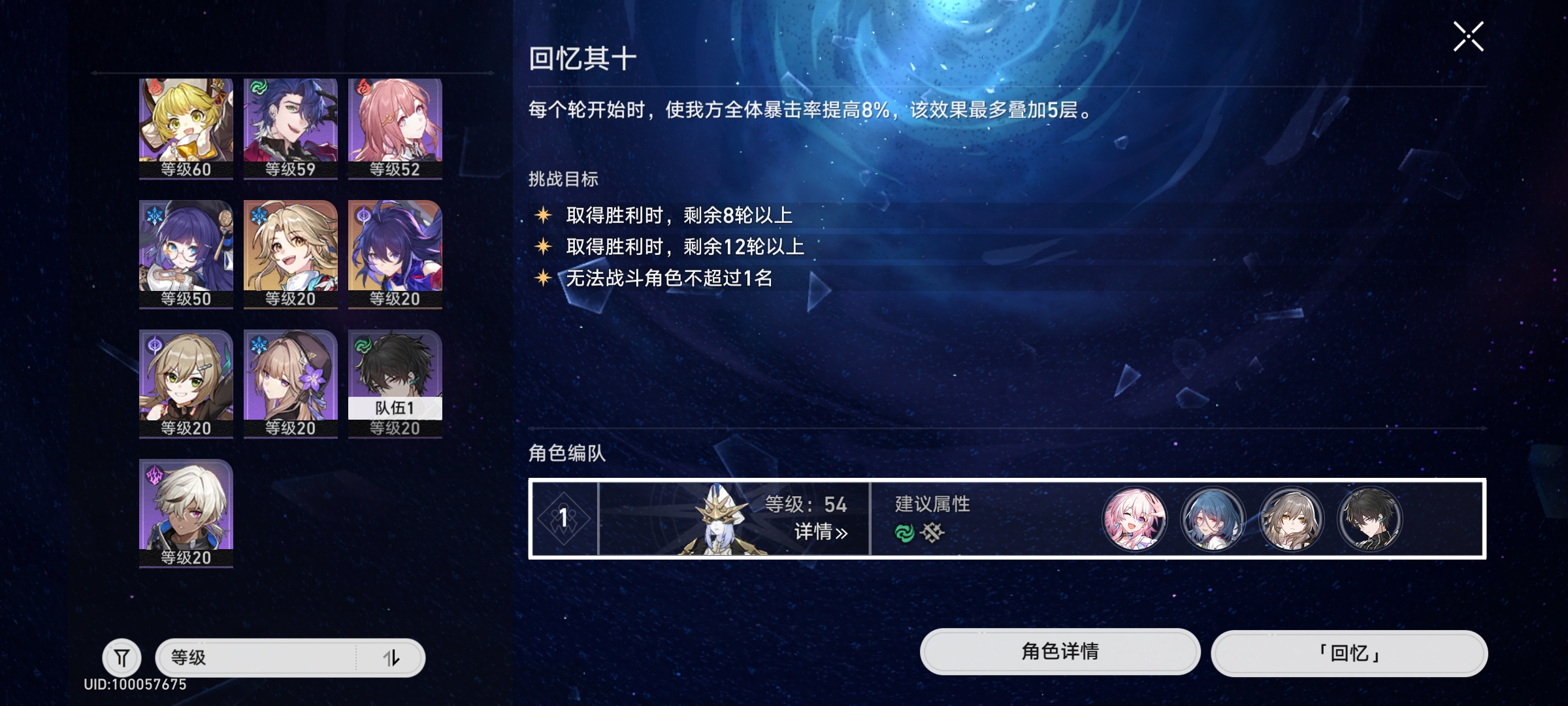 星穹铁道新手怎么配队