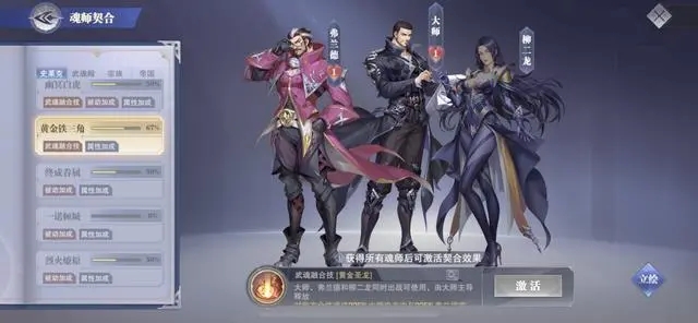 斗罗大陆铁三角最佳阵容怎么玩