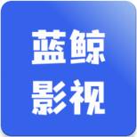 蓝鲸影视全新版免费观看