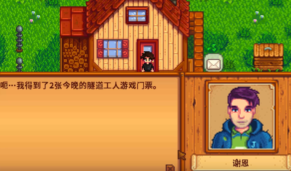 星露谷物语谢恩为什么傻笑