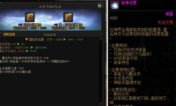 dnf神界版本装备名望推荐