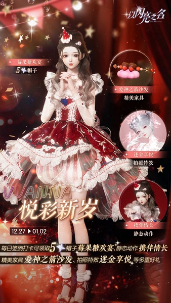 以闪亮之名悦彩新岁活动推荐