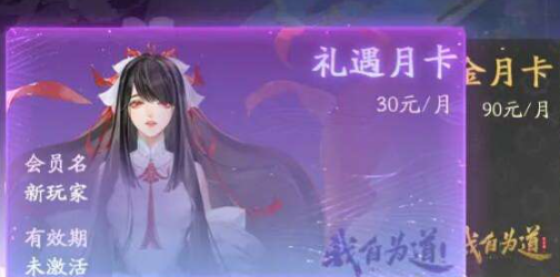 我自为道月卡价格推荐