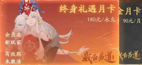 我自为道月卡价格推荐