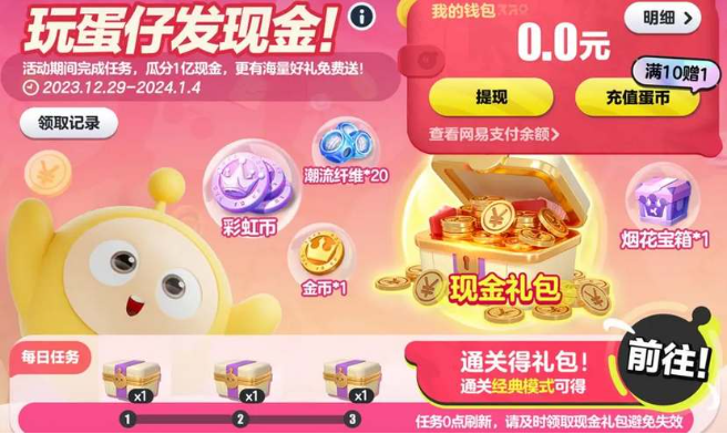 蛋仔派对跨年红包领取步骤