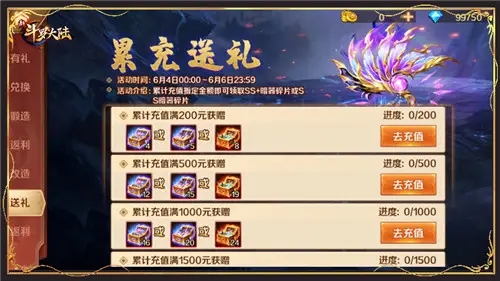 斗罗大陆的直购返利怎么开启