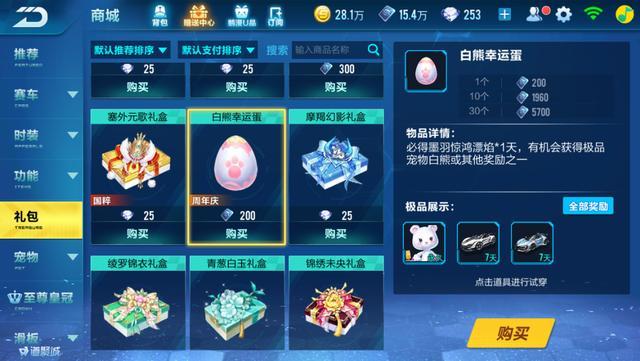 qq飞车点券宠物哪个好