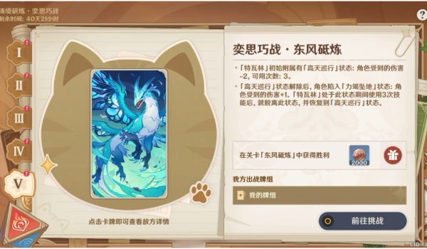 原神奕思巧战东风砥炼打法推荐