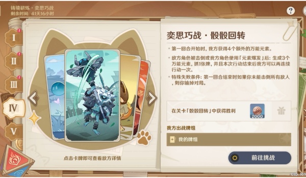 原神奕思巧战骰骰回转打法推荐