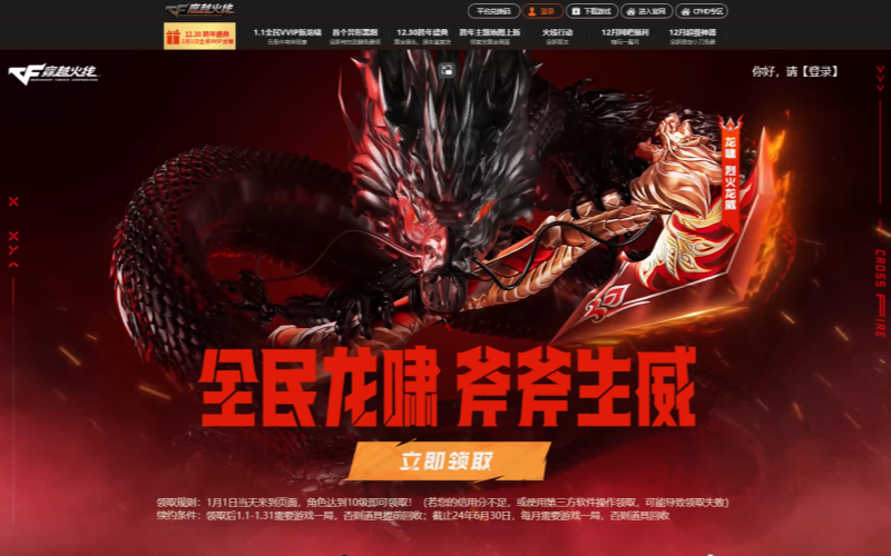 cf2024跨年盛典活动地址