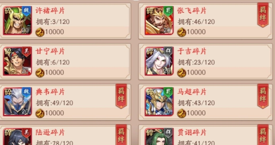 放开那三国3锦囊商店买什么