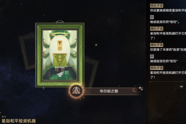 崩坏星穹铁道华尔街之狼成就获取图文攻略