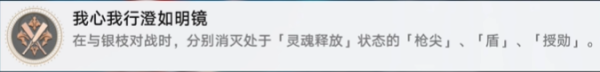 崩坏星穹铁道我心我行澄如明镜成就获取图文攻略