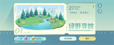 原神小小幕后第一天图文攻略