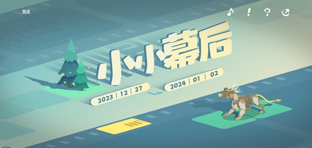 原神小小幕后活动网址推荐