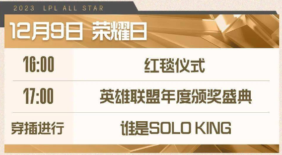 英雄联盟lpl全明星赛举办地点推荐