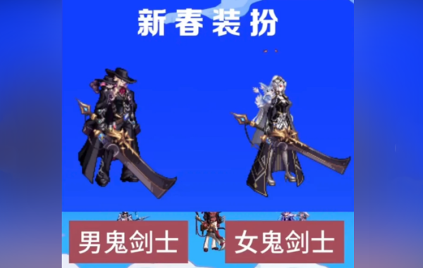 dnf2024春节套价格推荐