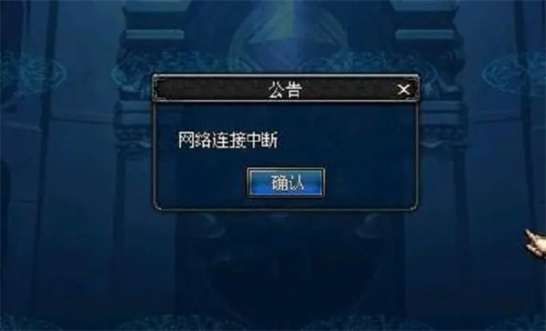 dnf网络连接中断解决伎俩步骤