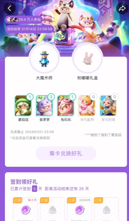 元梦之星大魔术师尼克获得步骤