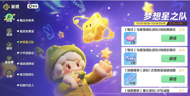 元梦之星小公举头饰获得步骤