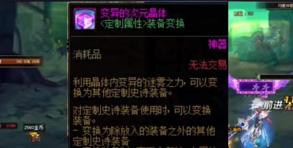 dnf神界新增次元晶体推荐