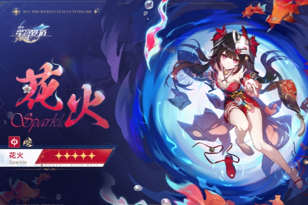 崩坏星穹铁道花火上线时间推荐