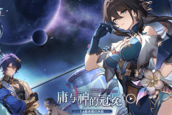 崩坏星穹铁道1.7版本说明