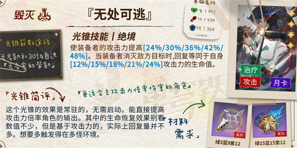 崩坏星穹铁道雪衣光锥选择推荐