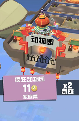 疯狂动物园旋转木马怎么获得