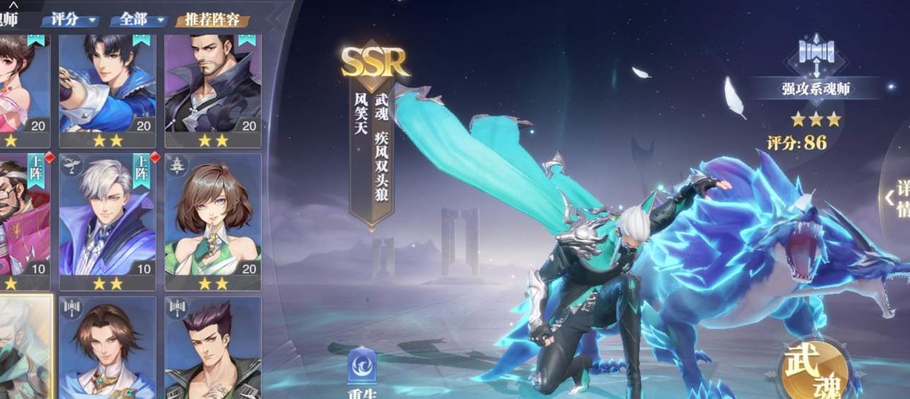 斗罗大陆魂师对决风笑天的阵容怎么玩