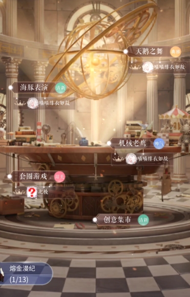 暖暖环游世界岁月回廊在哪