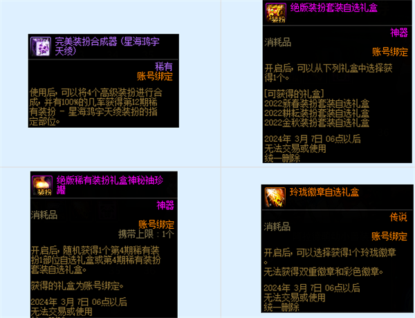 dnf萌动小兽通行券奖励说明